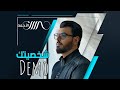 حسن الأحمد - شخصيتك ((ديمو)) (حصرياً) | 2020 | Hassan Al Ahmad – Shakhsetak ((Demo))