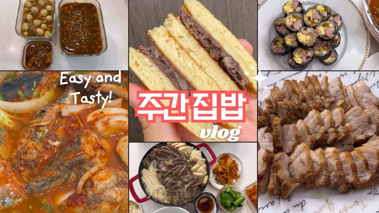 4인가족 주간집밥 🍱수육부터 하이라이스까지! 손맛 가득한 밥 l 집밥 korean home cooking 건강한집밥레시피 ...