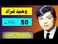 waheed murad biography part 4 pakistani movies chocolaty hero waheed murad movies songs classic