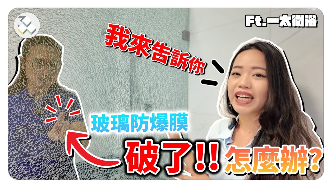 淋浴拉門｜急救設計×鍍鈦美學×防爆玻璃｜一太衛浴50年工藝解密｜御三零設計：預想你要的室內設計