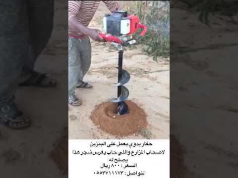 حفار يدوي يصلح للمزارع