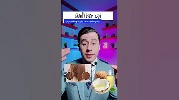 زيوت شعر لازم تستخدميها في ٢٠٢٣ 