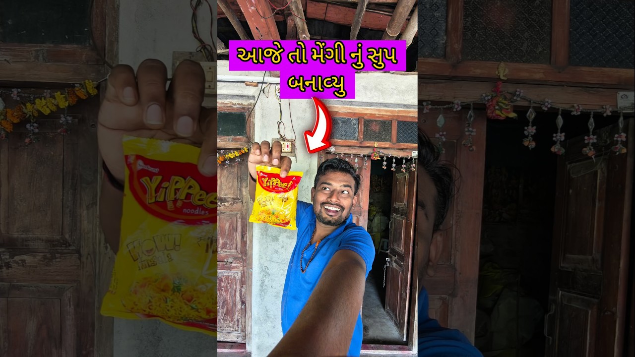 aaje to mengi nu sup banavyu  | kamal desi vlogs 09 | 