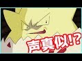 ポケモンの声真似したら酷いことになったWWWWWW