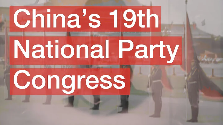 Video explainer: China's 19th National Party Congress - DayDayNews