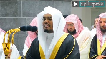 واقترب الوعد الحق | ليلة١٦ من أجمل وأروع تلاوات د.ياسر الدوسري من محراب الحرم المكي