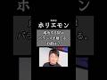 「成功する奴は、バランスを捨てる。お前は？」 #ホリエモン 名言① #人生 #名言 #言葉 #shorts
