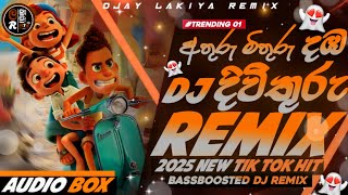 Download lagu ATHURU MITHURU DJ REMIX | අතුරු මිතුරු | 2025 NEW DJ REMIX | BASSBOOSTED DJ  | DJ LAKIYA #trending 🔥