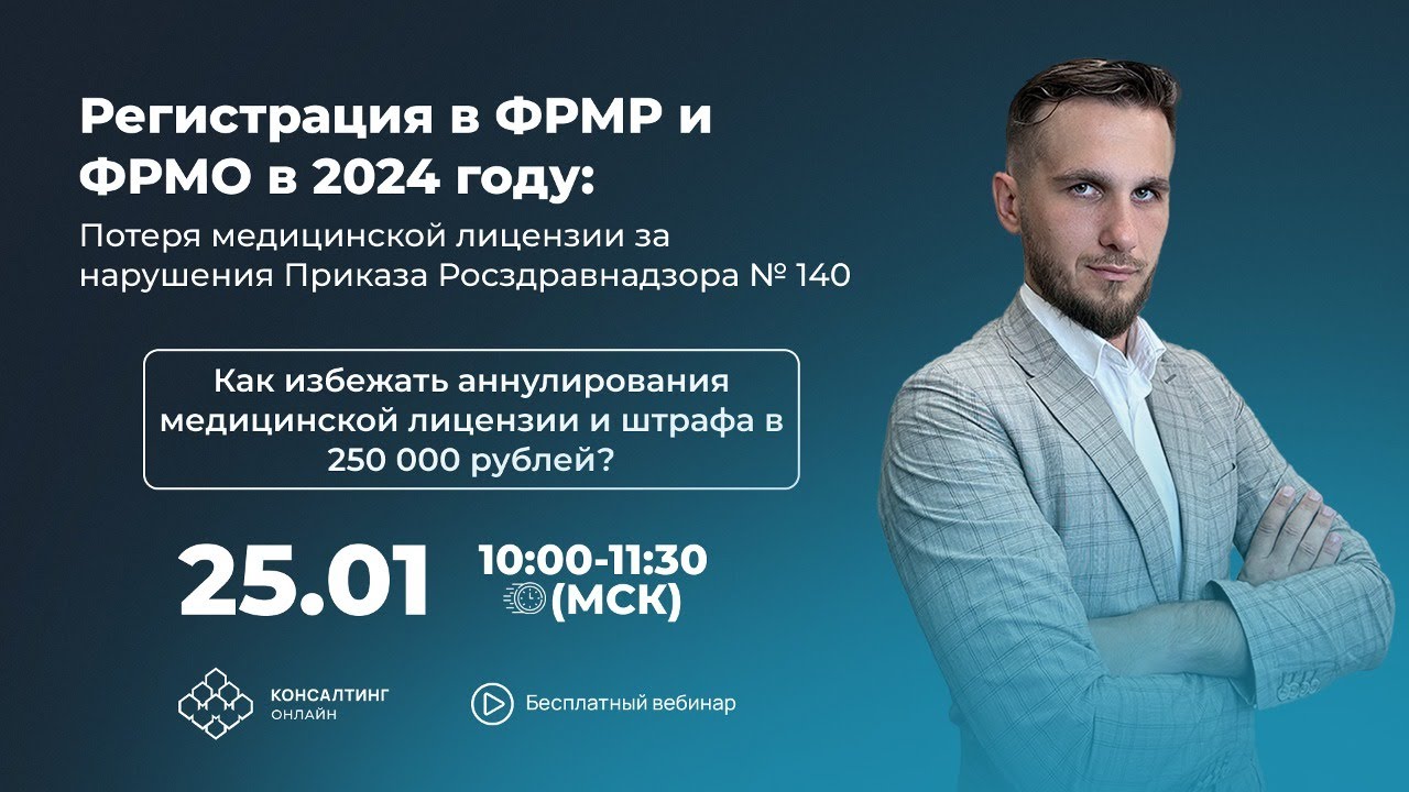 Регистрация мед. организаций и их работников в реестрах ФРМР и ФРМО в ...