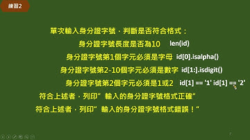 Python入門系列(23)-程式範例-身分證字號(2)