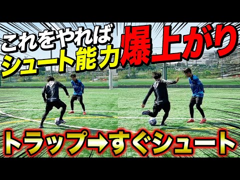 【プロ実践】川崎フロンターレがするシュート練習したら最強のストライカーになってしまった。