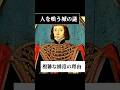 コメント欄から本編へ【人を喰う城の謎】複雑な構造の理由 #事件 #都市伝説