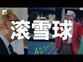 万字解读《滚雪球》:巴菲特与芒格,如何从捡烟蒂进化到买好公司