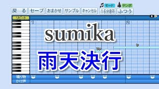 パワプロ19 応援歌 雨天決行 Sumika Youtube