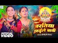 Video | बरतिया उठईले बानी | Shilpi Raj | Bartiya Uthaile Bani | Pallavi Singh | New Chhath Song 2024