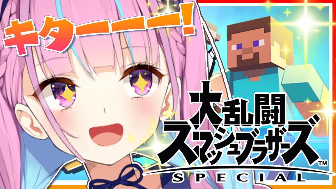 【スマブラSP】スティーブ参戦！緊急！湊あくあ杯開催だああ！！【視聴者参加型】