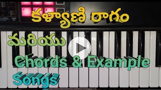 కళ్యాణి రాగం మరియు Chords with example songs
