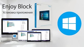 Установка приложения Enjoy Block на Windows 8/10/11