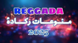 REGGADA MIX 25 k 🎵  ◇ اغاني ركادة ◇ ساعةكاملة screenshot 5