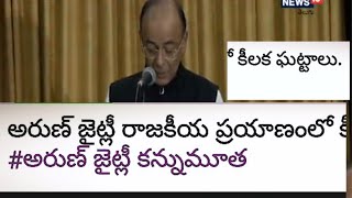 Arun Jaitley, , Konni kilaka gattalu rip off