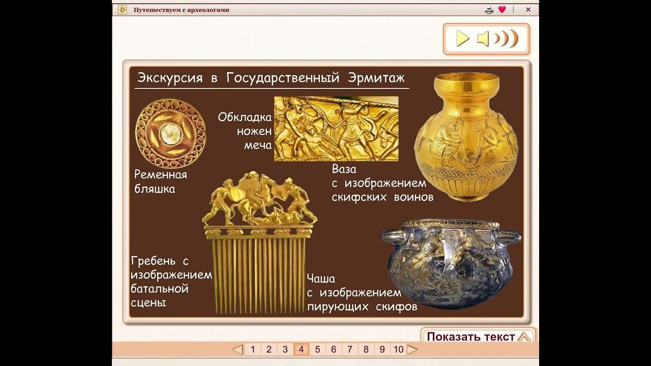 Путешествуем с археологами тест 4 класс. Путешествуем с археологами тест 4 класс