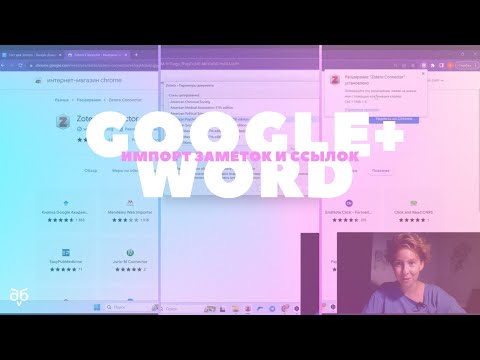 Как выгрузить заметку из Zotero в Word