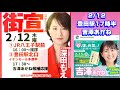 【深田もえ】#深田萌絵 #吉澤あかね 日野市議会議員選挙 吉澤あかね 応援弁士 深田萌絵