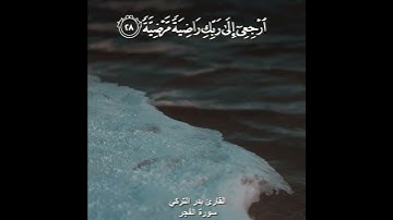 #قرآن #اسلاميات #دينيه #دعاء #قران_كريم #تلاوات #اكسبلور #اكسبلور_فولو #اكسبلور_explore