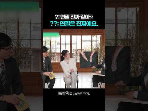 미대 출신 고윤정 그림의 반전 #유퀴즈온더블럭