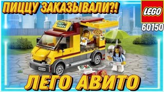 Лего авито. LEGO City Great Фургон-пиццерия (60150)
