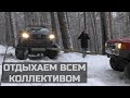 Чертово Городище. Отдыхаем всем коллективом.