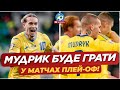 MUDRYK IS BACK HE WILL PLAY FOR THE TEAM IN THE PLAY OFFS DETAILS UKRAINIAN FOOTBALL