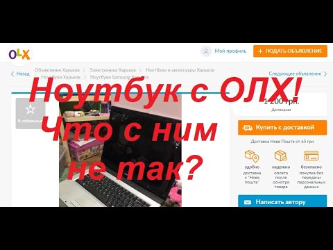 Купить Ноутбук Олх Харьков