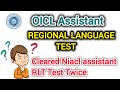Regional language Test Of OICL Assistant l #oicl #aptitudecorner #oiclao #lpt #regionallanguages 