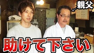 【悲報】ないとーの父親の店が潰れそうです。