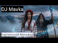 DJ Mavka - Карпатський Мольфар | Ukrainian Electronic Folk
