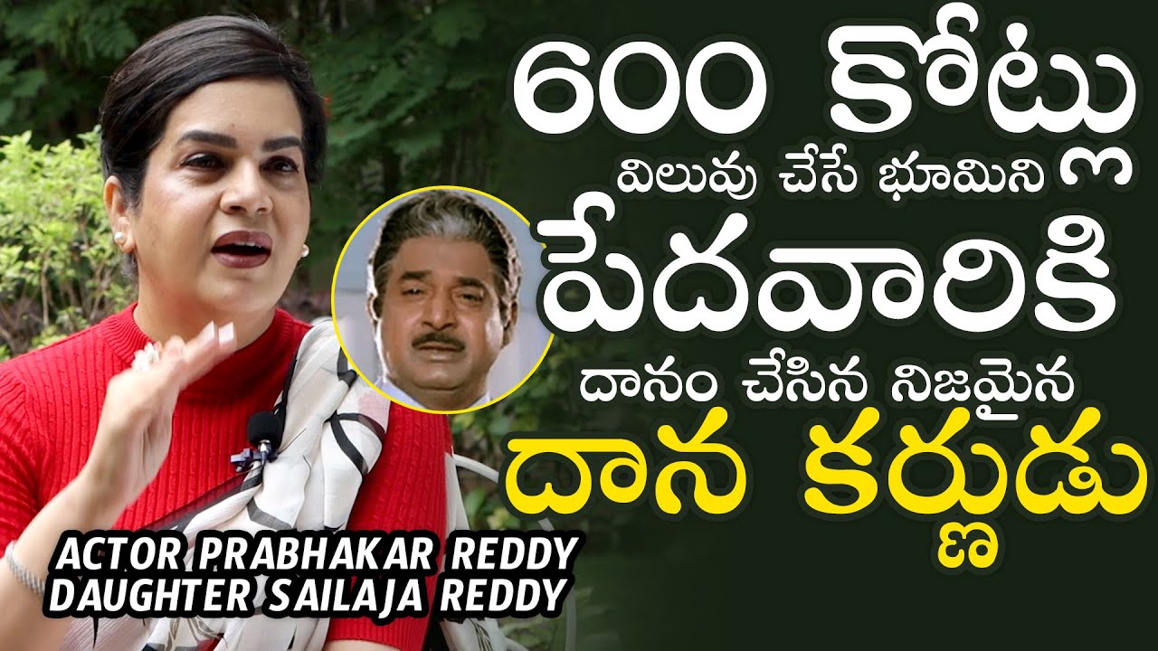Great Actor Prabhakar Reddy Daughter Sailaja Reddy Interview | Chitrapuri Colony Issue | FilmyLooks