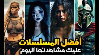 أقوى المسلسلات الأجنبية | عليك مشاهدتها في 2023 | Netflix - HBO Max - Paramount+