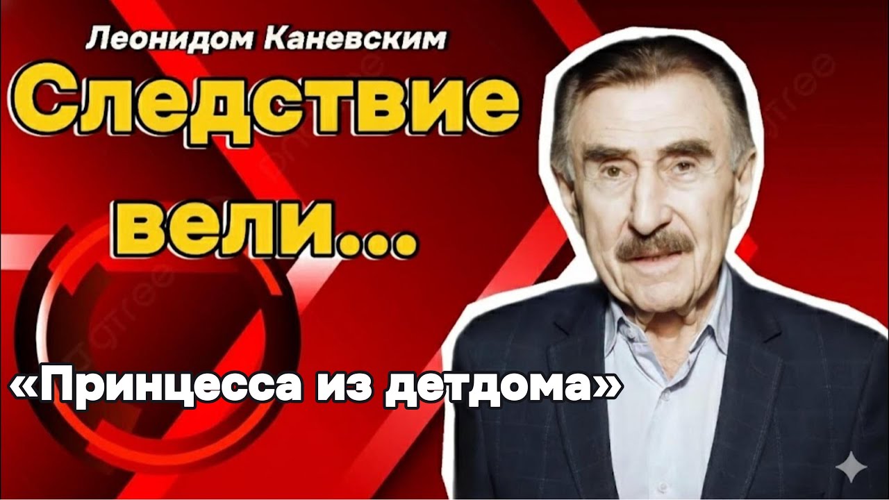 Она не знала кем является пока не началось следствие