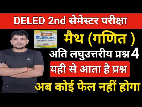 Deled second semester math class/deled 2nd semester math/up deled ...