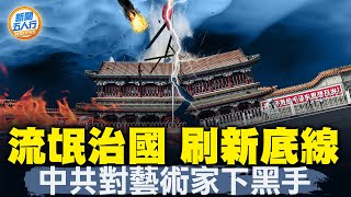 中共外交部批「拿人民血汗錢 供養權貴」反了中共「流氓治國」刷新底線下三濫手段「跨國鎮壓」驚呆國際拖累中國人 #新聞五人行 #新唐人電視台