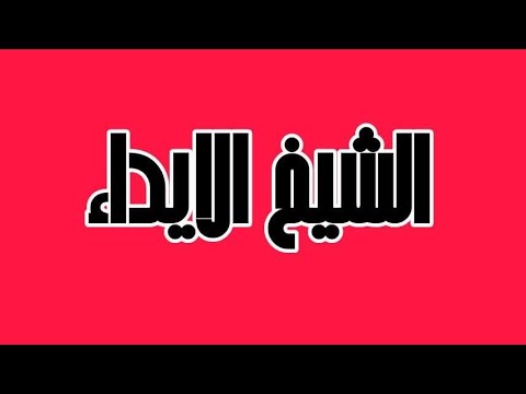 فزعت الأمير محمد فرحان الايداء لقاتل ابنه