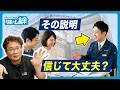 誰を信じればいい?営業マンの「思い込み営業」に注意【外壁塗装 / リフォーム】