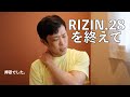 RIZIN.28 東京ドームで戦ってきました【雑な談話】