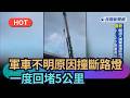 【熱搜新聞】軍車不明原因撞斷路燈　一度回堵5公里上班族超崩潰｜民視新聞｜