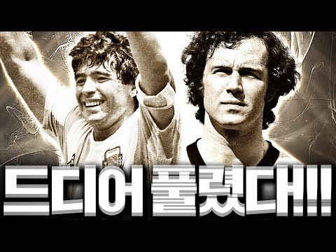 마라도나, <strong>베켄바우어</strong> 등장