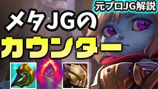 これから流行る！？ジャングルをやる上で大切なことを話しながらポッピーJGを解説します！【LoL】