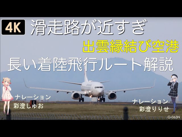 G-063N [4K] The runway is too close. Explanation of the long