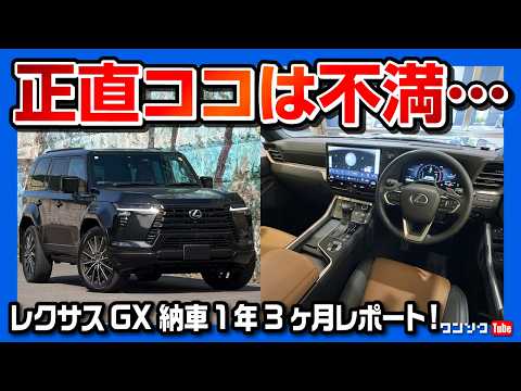 [Honestly, here's what I don't like...] New Lexus GX550 Version L Owner Reviews the Pros and Cons...