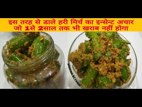 Hari Mirch ka Instant Achar|Instant green chilli pickle-मिर्च का अचार।